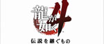 Yakuza-4-logo