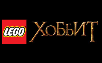 Оценки и релизный трейлер LEGO The Hobbit (русские субтитры)