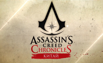 Assassins-creed-chronicles-china-logo