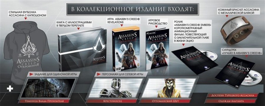 Assassins-creed-revelations-1321172963949649
