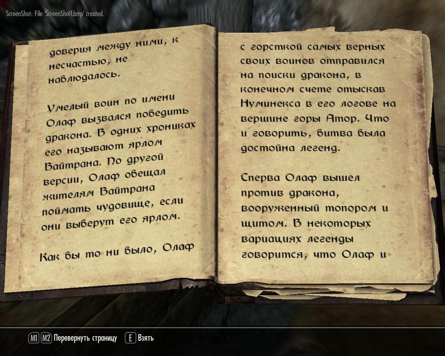 The-elder-scrolls-5-skyrim-1322088899188602