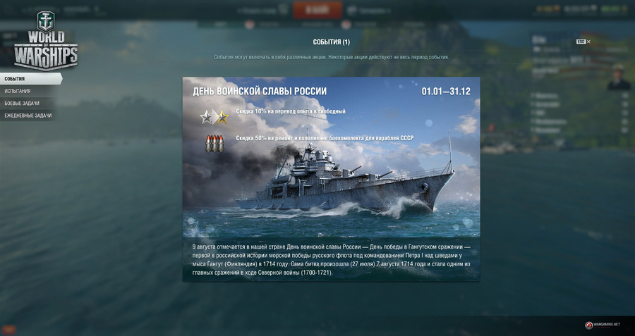 World-of-warships-1445074880113565