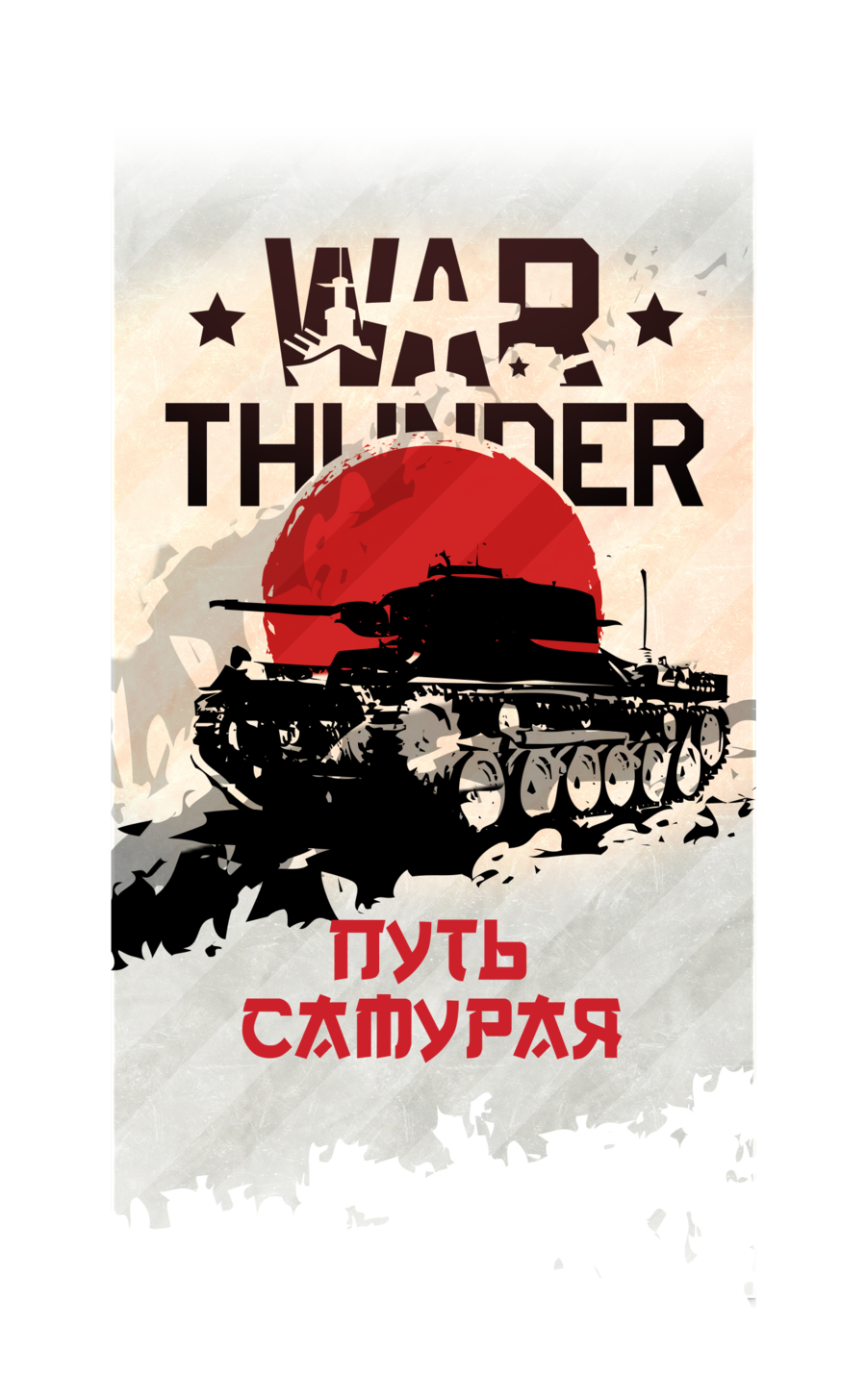 War-thunder-1487333536238037