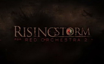 Red Orchestra 2: Rising Storm выйдет 30 мая