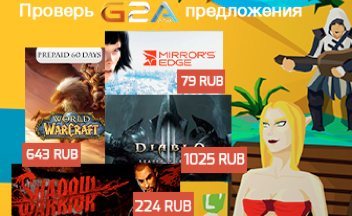 Распродажа игр в магазине G2А