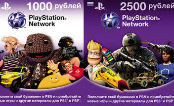 Карты оплаты PSN