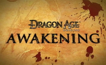 Dragon Age Origins: Awakening – Не спать!