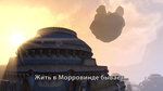 Трейлер The Elder Scrolls Online: Morrowind - Великие дома и ассасины (русские субтитры)