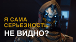 Ролик Destiny 2 - Кейд-6 (русская озвучка)