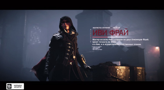 Трейлер Assassin's Creed Syndicate - Иви Фрай - E3 2015