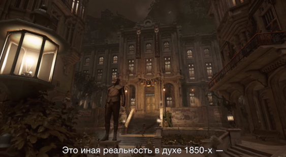 Видео Dishonored: Death of the Outsider - что это такое? (русские субтитры)